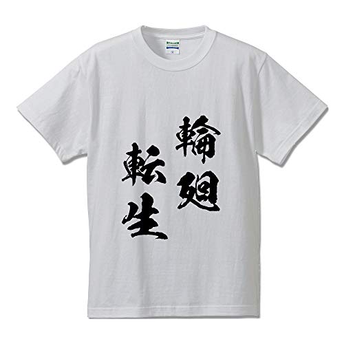 Amazon | 輪廻転生 (りんねてんしょう) オリジナル Tシャツ 書道家が