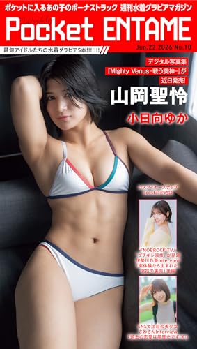 Weekly Pocket ENTAME 2026年1月22日号