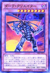 Amazon.co.jp: 【 遊戯王 】 [ ダーク・クリエイター ]《 デュエリスト