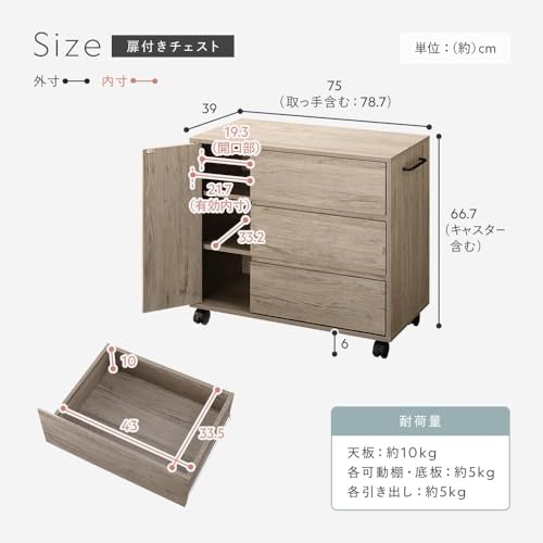 チェスト 扉付き キャスター付き 引き出し 3段 棚 約幅75×奥行39×高さ66.7cm ナチュラル 収納 タンス キャビネット 取っ手付き お客様組立 Jorina ジョリナ
