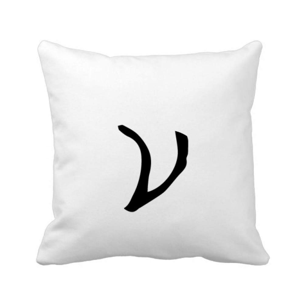 Housse de coussin grecque noire pour relooker un canapé uni terne facilement