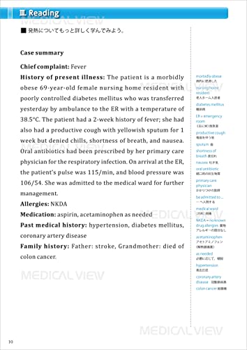 医学・医療系学生のための 総合医学英語テキスト Step 1