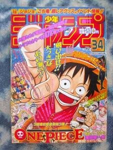 Amazon.co.jp: ワンピース ONE PIECE 新連載・第1回掲載号 週刊少年 