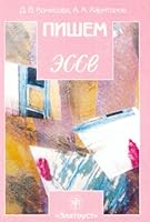 Pishem esse 5865473077 Book Cover