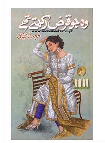 Wo Jo Karz Rakhtay Tey