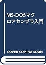 Amazon.co.jp: MS-DOS
