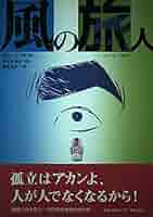 【風の旅人】21〜43巻　えいた 風の旅人】21〜43巻 えいた Amazon.com: 阿部 洋一: books