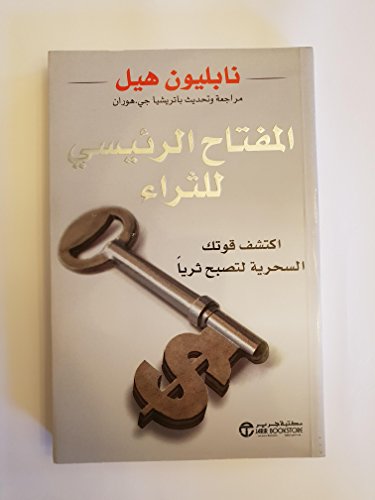 The Master Key to Riches المفتاح الرئيسي للثراء