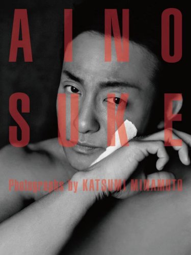 ✡﻿愛之助✡﻿ページ 愛之助 | 源 賀津己 |本 | 通販 | Amazon