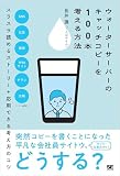 ウォーターサーバーのキャッチコピーを100本考える方法