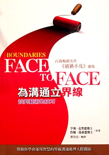 Boundaries Face to Face ?????? B01CDG3Z8M Book Cover