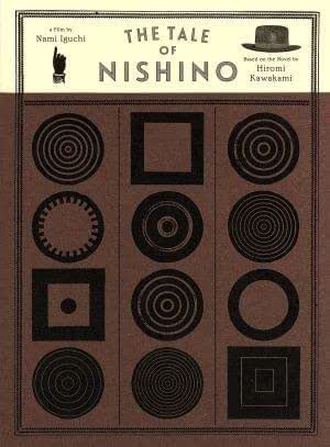 Amazon.co.jp ニシノユキヒコの恋と冒険(Blu-ray Disc)/竹野内豊,尾野真千子,成海璃子,井口奈己(監督、脚本、編集