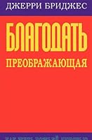 Blagodat preobrazhayuschaya 586181290X Book Cover
