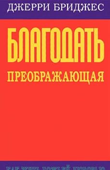Paperback Blagodat preobrazhayuschaya Book