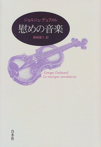 尾崎喜八の本おすすめランキング一覧｜作品別の感想・レビュー