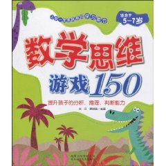Paperback Mathematical Thinking Games-For Children Between 5 and 7 Years Old (Chinese Edition) [Chinese] Book