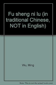 Fu sheng ni lu (in traditional Chinese, NOT in English)