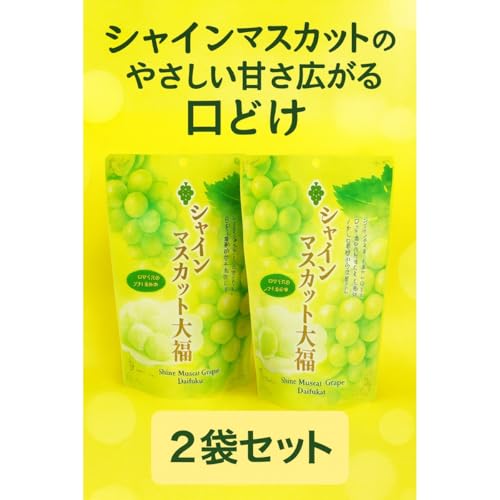 世起 シャインマスカット大福SP 130g×2