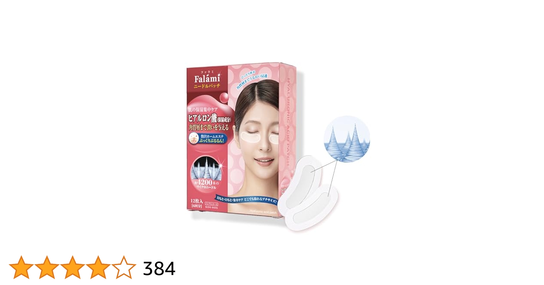 Amazon.co.jp: 目元パック ニードルパッチ ヒアルロン酸 パッチ