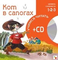 Puss in Boots Kot v Sapogah Book CD in Russian language 5867755118 Book Cover