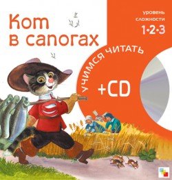 Paperback Puss in Boots Kot v Sapogah Book CD in Russian language [Russian] Book