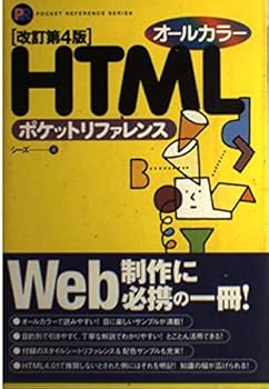 Tankobon Hardcover ?????? HTML?????????? (Pocket reference) Book