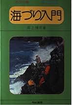 Amazon.co.jp: 井上 博司: 本