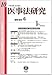 医事法研究【第10号】
