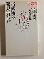 Ko Bujutu No Hatuken 4334782035 Book Cover