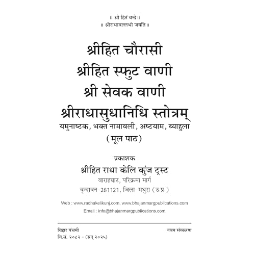 Image of Shri Hit Chaurasi (Hindi) | Shri Hit Radha Keli Kunj