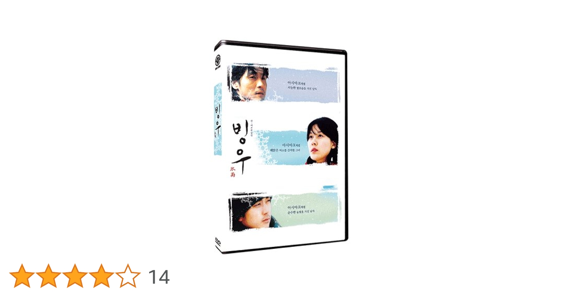 氷雨 Ice Rain 豪華愛蔵BOX DVD BOX ソン・スンホン 韓ドラ Amazon.co.jp: 氷雨の世界 ~ソン・スンホン中毒~ making of the