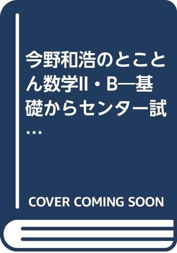 Amazon.co.jp: 今野 和浩: 本、バイオグラフィー、最新アップデート