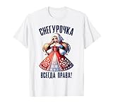 Ein perfektes Ded Moroz und Snegurochka Outfit für Heiligabend und das Neue Jahr Feier. Perfekt für Russen die Weihnachten auf Russisch feiern.