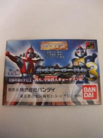 Amazon | ガシャポンHG東映ヒーロー列伝3～我ら宇宙鉄人キョーダイン