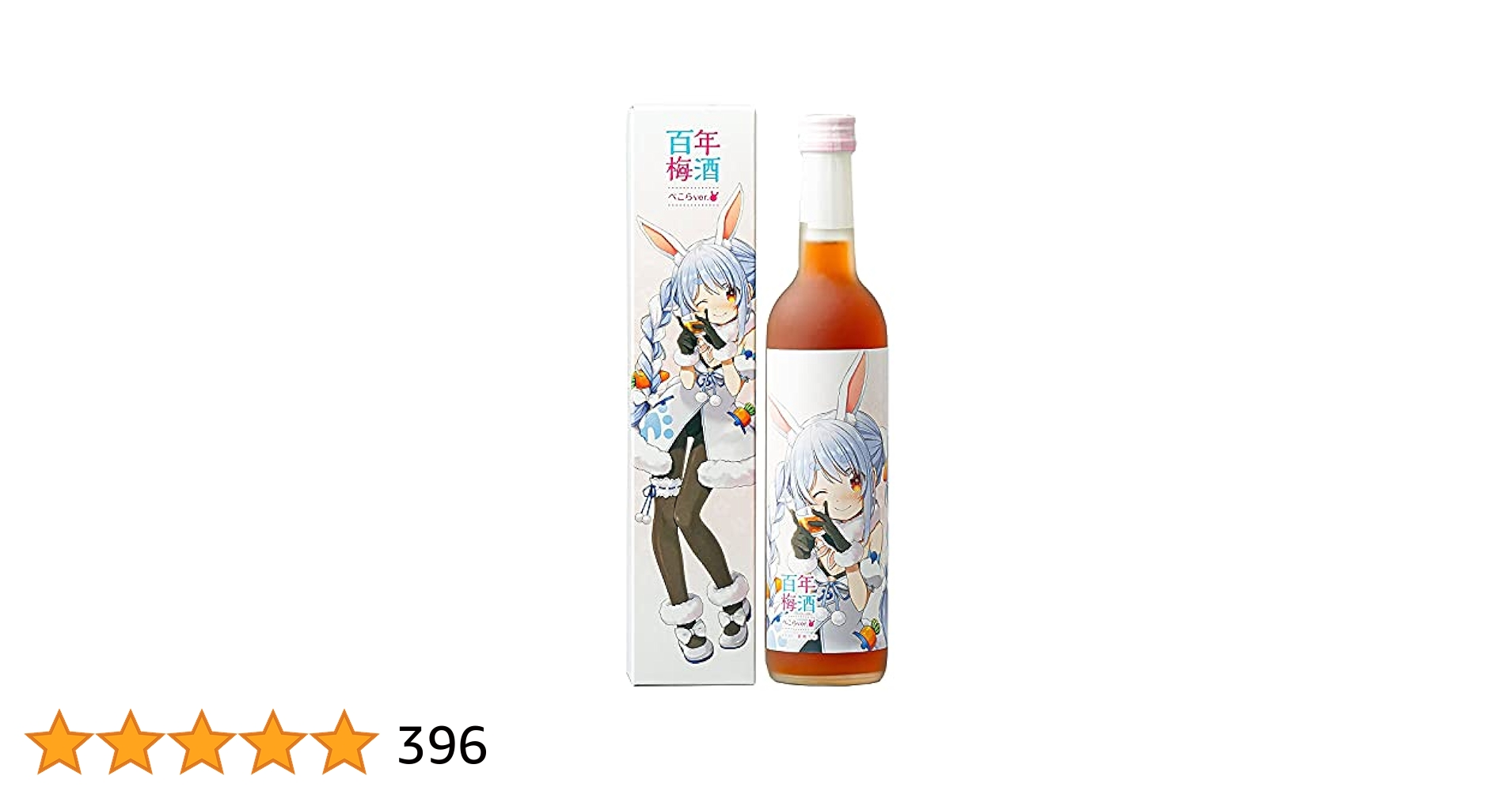 千年梅酒　ぺこらver. 2本 千年梅酒 ぺこらver. 2本