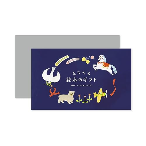 SOW EXPERIENCE(ソウ・エクスペリエンス) えらべる絵本のギフト 出産祝い カタログギフト