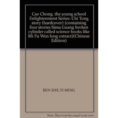 Cao Chong. the young school Enlightenment Series: Chi Tong story
