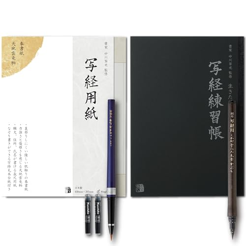 写経セット 楽天市場】【呉竹】今日からはじめる！写経セット 入門用 （1