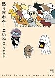 貼りまわれ！こいぬ 8 (A.L.C. DX)