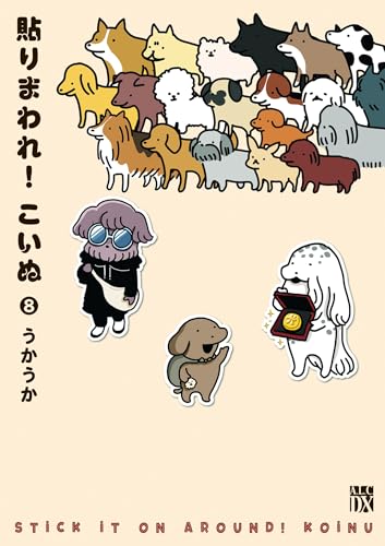 貼りまわれ！こいぬ　8 (A.L.C. DX)