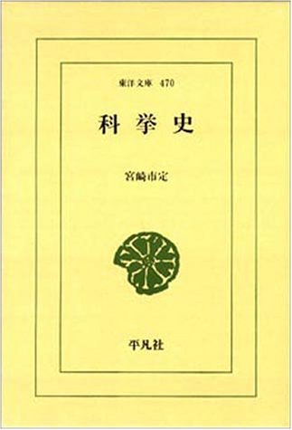楽天 無料電子書籍 科挙史 (東洋文庫) バイ