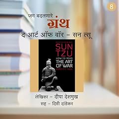 The Art of War - Sun Tzu Audiobook By Deepa Deshmukh cover art