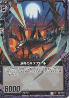 Amazon.co.jp: ZX-ゼクス 第一弾「異世界との邂逅」 黒 B01-071/決殺の