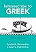 Introduction to Greek (English and Ancient Greek Edition)