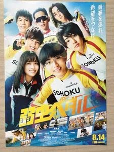 弱虫ペダル　実写映画　特典 映画『弱虫ペダル』Blu-ray＆DVD 2021年3月10日発売｜特典満載