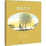 The Tenth Good Thing about Barney (Chinese Edition)