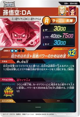 Amazon.co.jp: 【パラレル】SDV4-060 孫悟空：DA GDR☆ : 本
