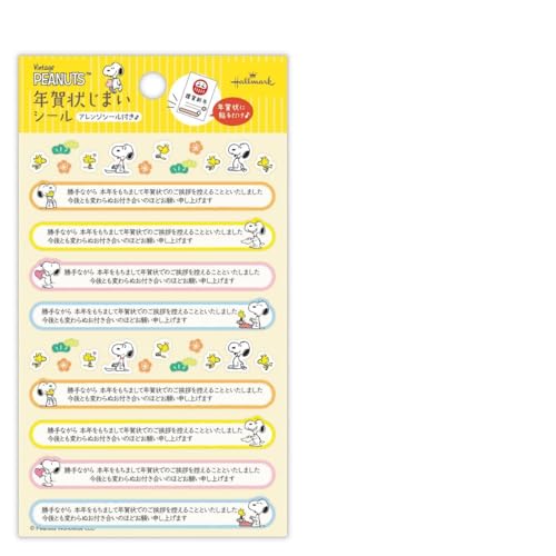 ホールマーク スヌーピー シール 年賀じまいシール 年賀じまい 848521のサムネイル