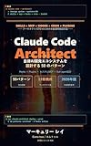 Claude Code Architect — 自律AI開発エコシステムを設計する50のパターン: Hooks × Plugins × Cron × カスタムMCP × Sub-agent設計 で組み上げる本番運用級AI開発組織 Claude Code Workshop