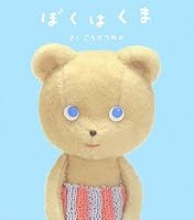I Am a Bear 409726219X Book Cover
